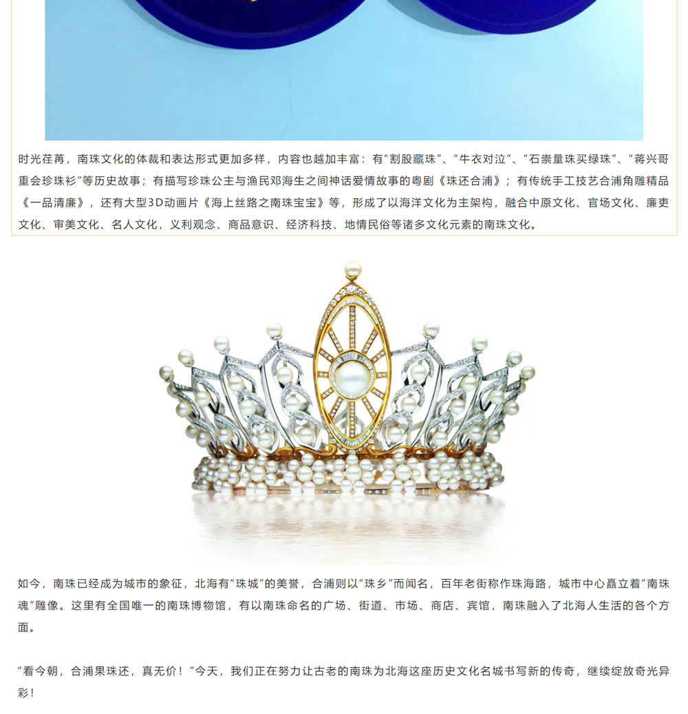 古老南珠，綻放異彩
