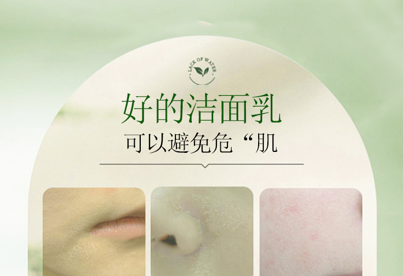 美膚潔面乳_04.jpg